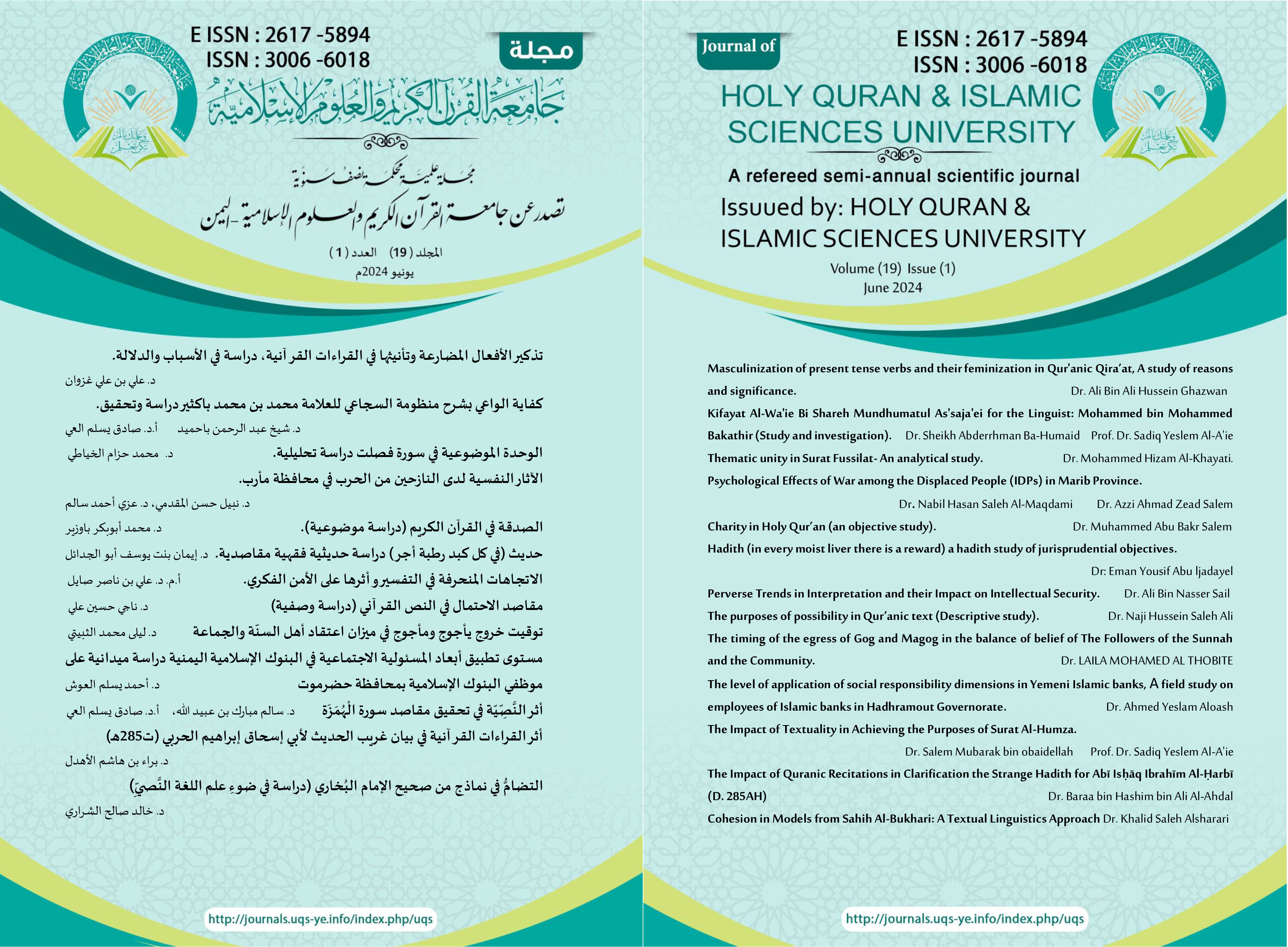 					معاينة مجلد 19 عدد 01 (2024): مجلة جامعة القرآن الكريم والعلوم الإسلامية_ المجلد 19 العدد 1 _يونيو 2024م.
				