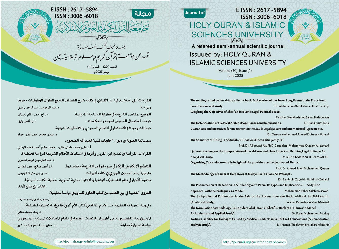 معاينة مجلد 20 عدد 01 (2025): مجلة جامعة القرآن الكريم والعلوم الإسلامية_ المجلد20 العدد 1_يونيو 2025م.