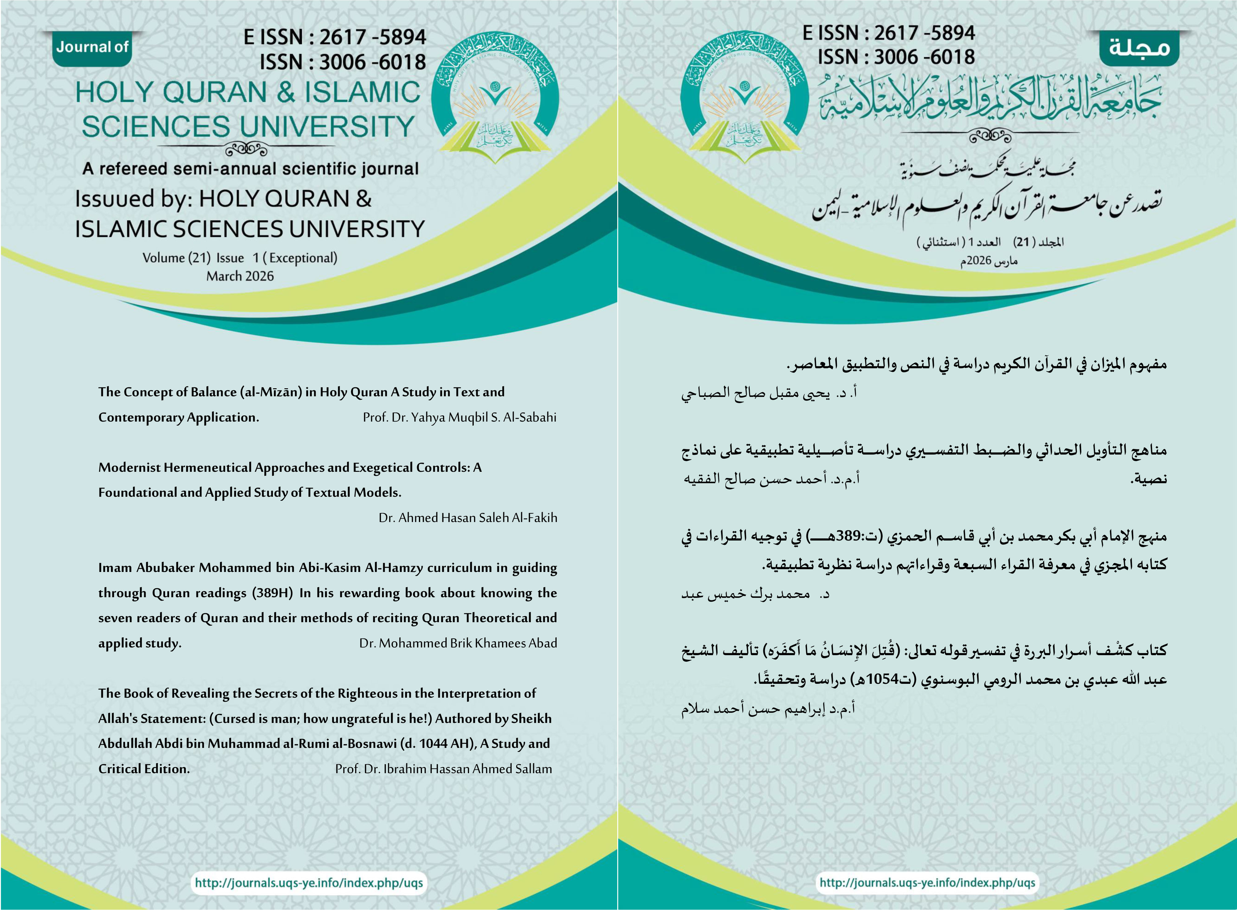 					معاينة مجلد 21 عدد 1 (2026): مجلة جامعة القرآن الكريم والعلوم الإسلامية_ المجلد21 العدد 1 - استثنائي _مارس 2026م.
				