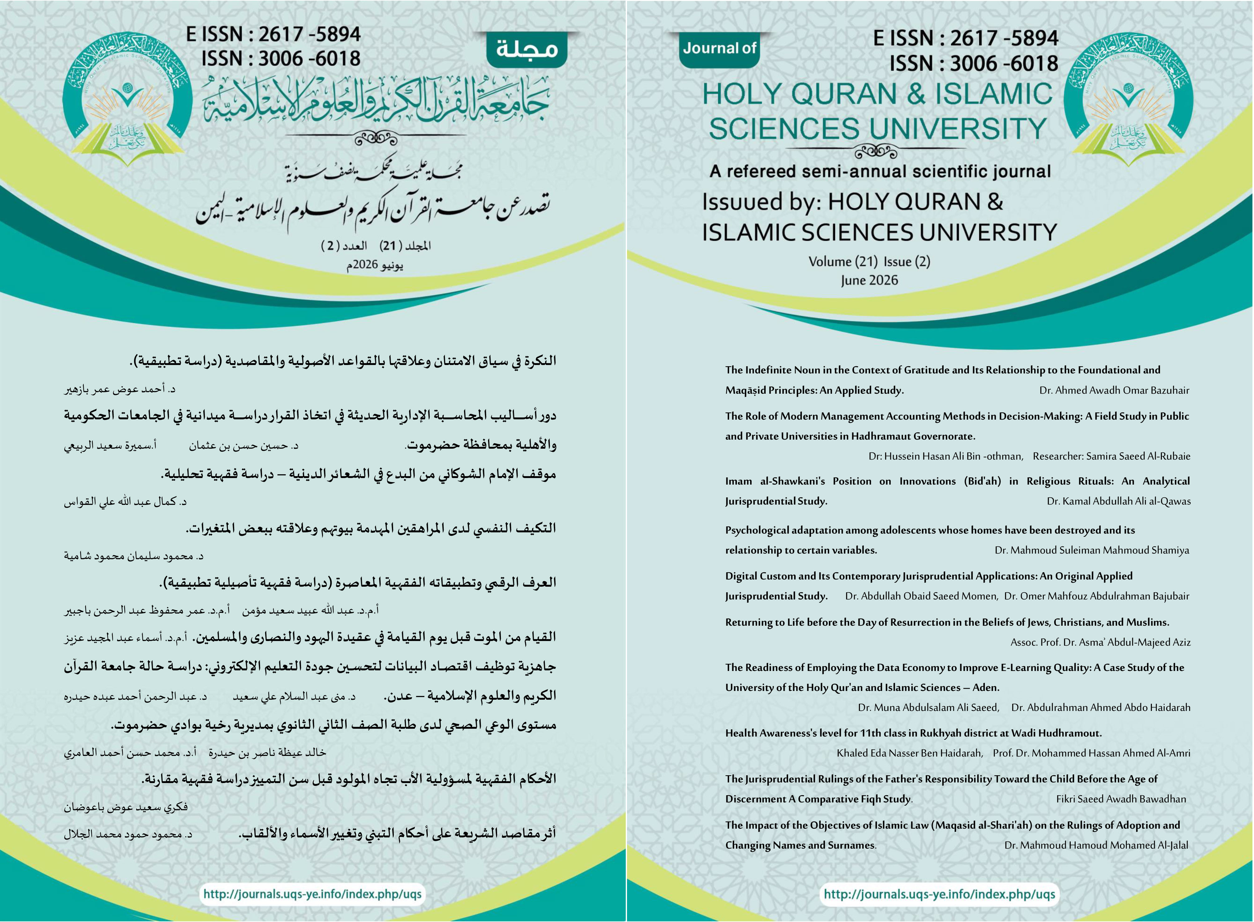 					معاينة مجلد 21 عدد 2 (2026): مجلة جامعة القرآن الكريم والعلوم الإسلامية_ المجلد21 العدد 2  _يونيو 2026م.
				