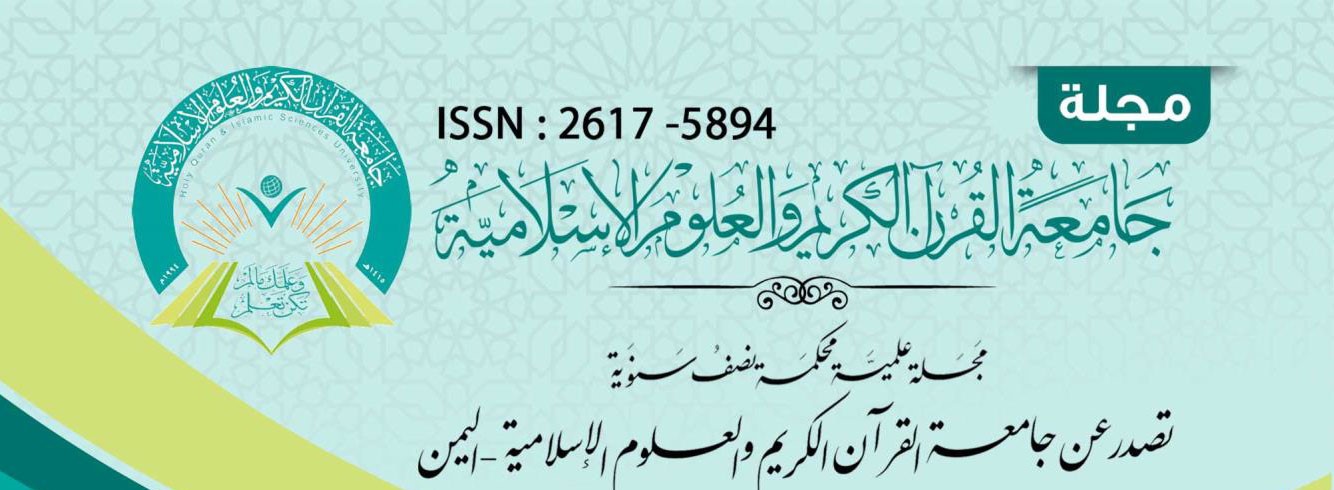 Journal of the University of the Holy Quran and Islamic Sciences